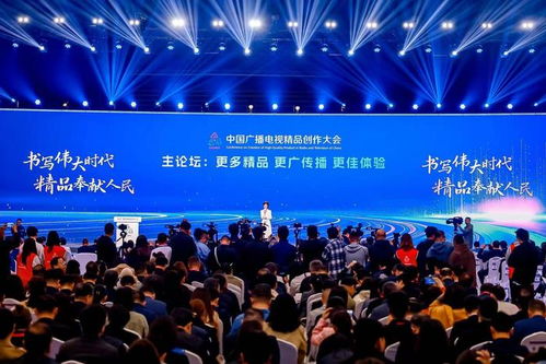 精品奉獻人民 首屆中國廣播電視精品創作大會在京舉行