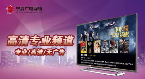 為什么選擇廣電網絡高清電視 權威與品質的雙重保障