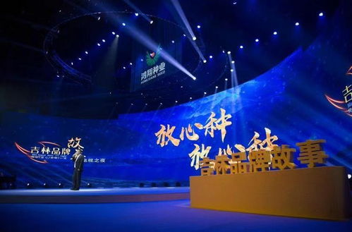 吉林廣播電視臺舉辦“吉林品牌故事電視之夜”，助推區域品牌內涵傳播